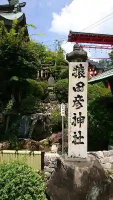 猿田彦神社(愛知県)