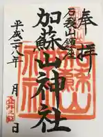 加蘇山神社(栃木県)