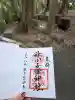 氷川女體神社の御朱印
