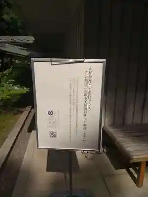 正松神社のその他建物