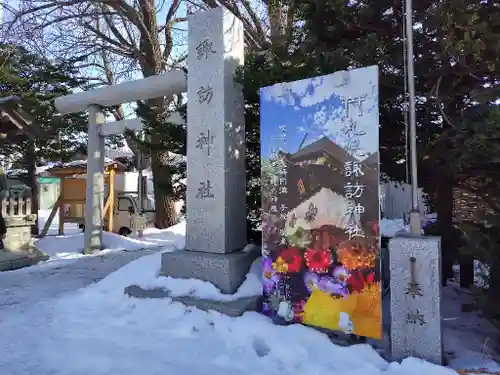 札幌諏訪神社の鳥居