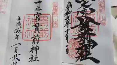 御朱印、今と昔