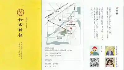 和田神社(兵庫県)