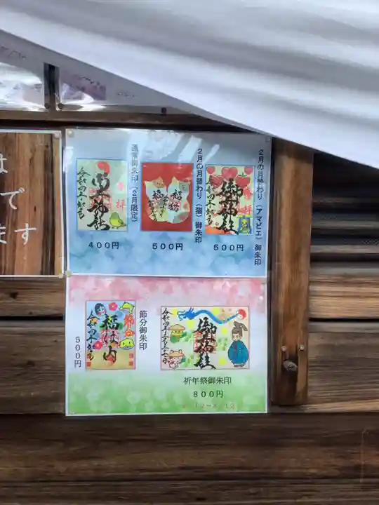 御井神社の御朱印