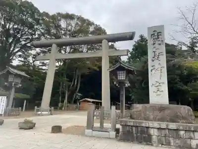 鹿島神宮(茨城県)