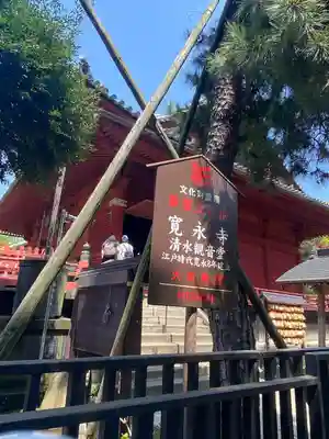 清水観音堂(東京都)