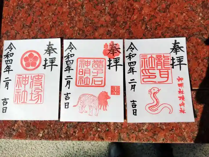 猪子石神明社(神月町)の御朱印