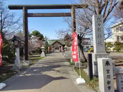 烈々布神社(北海道)