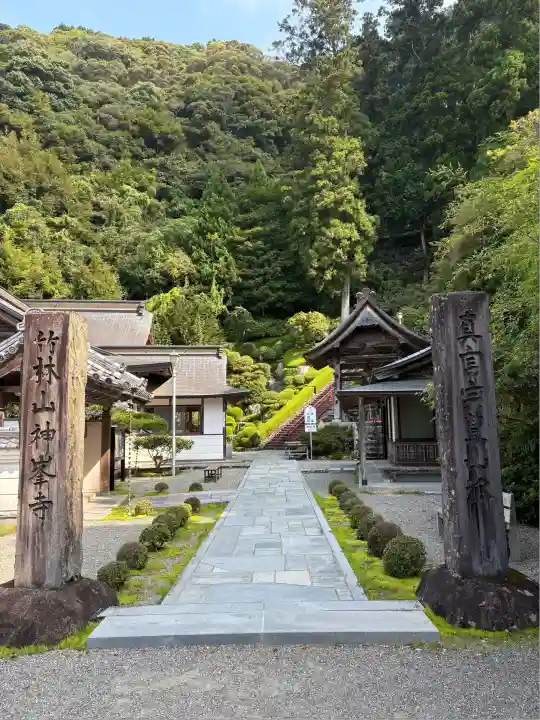 神峯寺(高知県)