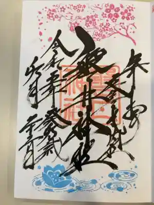 御朱印の記録の為に投稿。