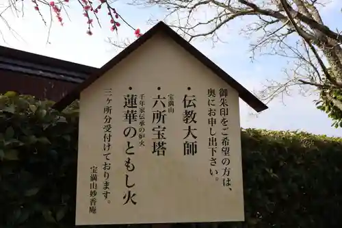 妙香庵　傳教大師堂(福岡県)