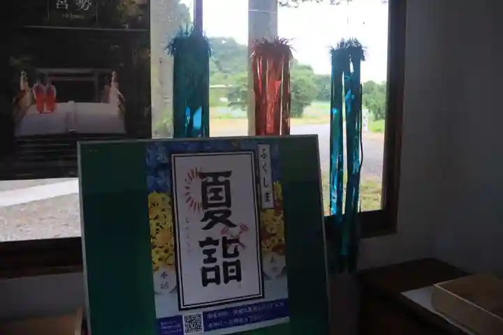 阿久津「田村神社」(郡山市阿久津町)旧社名:伊豆箱根三嶋三社の授与品その他