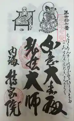 持宝院(愛知県)