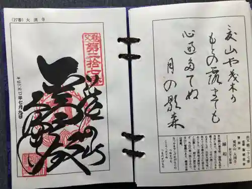 大渕寺(埼玉県)