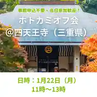 伊勢の国 四天王寺(三重県)