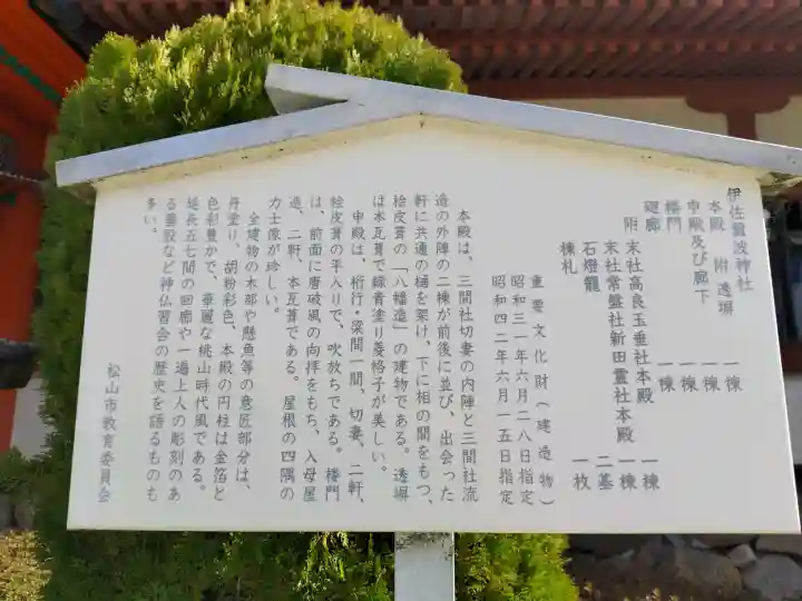伊佐爾波神社の{uncategorized: "未分類", other: "その他", undefined: "問題あり", building: "その他建物", grave: "お墓", sacred_gate: "鳥居", guardian: "狛犬", statue: "像", buddha: "仏像", history: "歴史", nature: "自然", garden: "庭園", animal: "動物", pagoda: "塔", temizu: "手水舎", mountain_gate: "山門・神門", sanctuary: "本殿・本堂", subordinate: "末社・摂社", art: "芸術", scenery: "景色", jizo: "地蔵", ema: "絵馬", goshuin: "御朱印", omikuji: "おみくじ", items: "授与品その他", amulet: "お守り", goshuincho: "御朱印帳", eats: "食事", festival: "お祭り", votive_dance: "神楽", shichigosan: "七五三参", wedding: "結婚式", experience: "体験その他", initially: "初詣", around: "周辺", anti_infection: "感染症対策"}