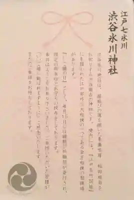 渋谷氷川神社(東京都)