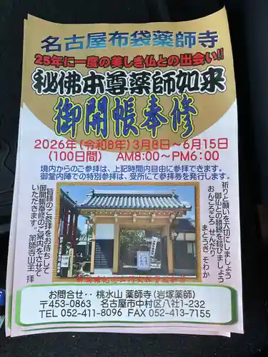 薬師寺(愛知県)