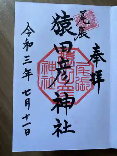 尾張猿田彦神社の御朱印