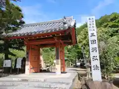 法華寺(岐阜県)