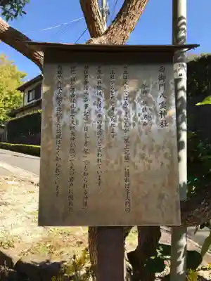 八雲神社（鎌倉・西御門）(神奈川県)
