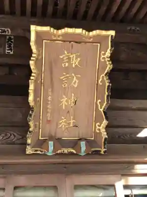 大津諏訪神社のその他建物