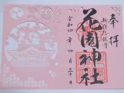 切り絵御朱印　初穂料1000円