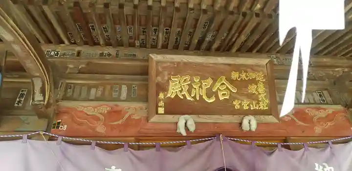 加波山三枝祇神社本宮(茨城県)