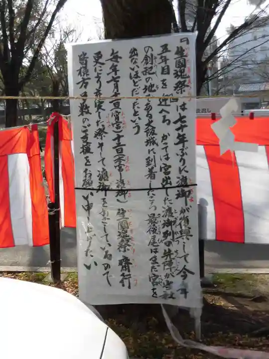 難波大社 生國魂神社(大阪府)