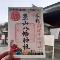 豊山八幡神社(福岡県)