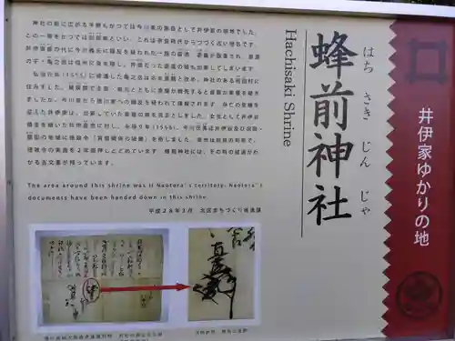 蜂前神社(静岡県)