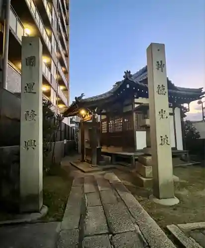 日和山神社(香川県)