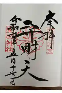 生田神社の御朱印