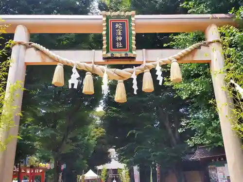 蛇窪神社(東京都)