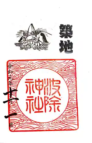 波除神社（波除稲荷神社）(東京都)