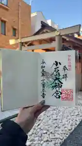 【閉業】小石川大神宮の御朱印