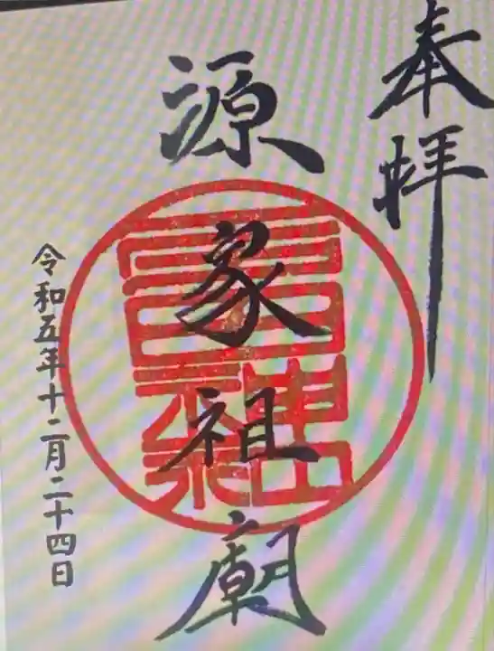 多田神社(兵庫県)