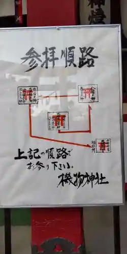 機物神社(大阪府)