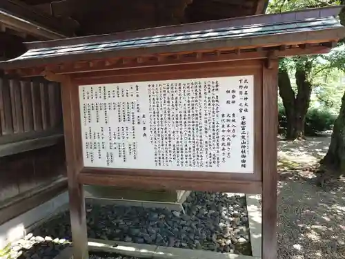 宇都宮二荒山神社の歴史