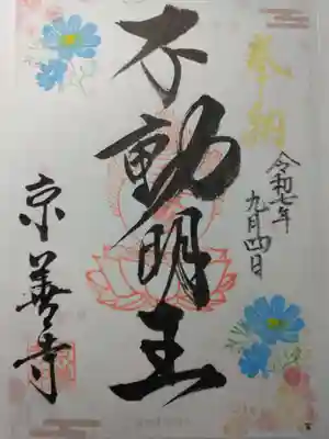 京善寺(大阪府)