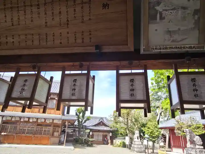 櫻井神社(大阪府)