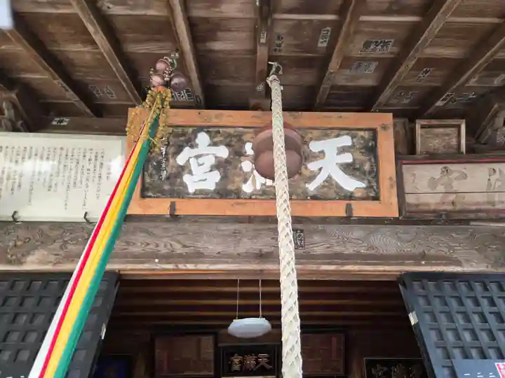 盛岡天満宮(岩手県)