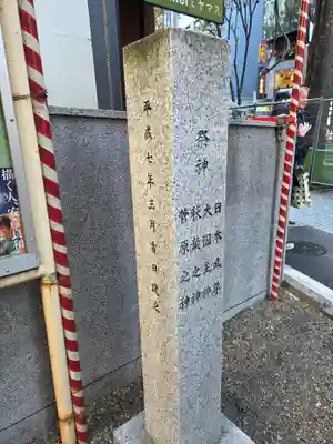 宮益御嶽神社のその他建物