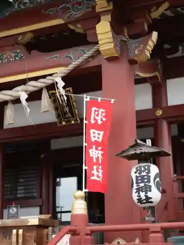 羽田神社(東京都)