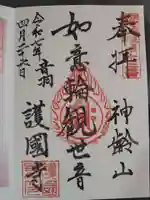 護国寺(東京都)