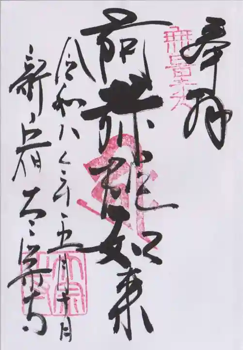 太宗寺(東京都)