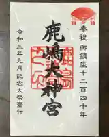 鹿島大神宮の御朱印