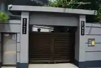 臨済宗妙心寺派 陽岳寺(東京都)