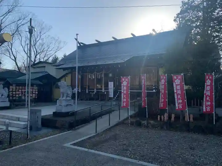 櫻岡大神宮の{uncategorized: "未分類", other: "その他", undefined: "問題あり", building: "その他建物", grave: "お墓", sacred_gate: "鳥居", guardian: "狛犬", statue: "像", buddha: "仏像", history: "歴史", nature: "自然", garden: "庭園", animal: "動物", pagoda: "塔", temizu: "手水舎", mountain_gate: "山門・神門", sanctuary: "本殿・本堂", subordinate: "末社・摂社", art: "芸術", scenery: "景色", jizo: "地蔵", ema: "絵馬", goshuin: "御朱印", omikuji: "おみくじ", items: "授与品その他", amulet: "お守り", goshuincho: "御朱印帳", eats: "食事", festival: "お祭り", votive_dance: "神楽", shichigosan: "七五三参", wedding: "結婚式", experience: "体験その他", initially: "初詣", around: "周辺", anti_infection: "感染症対策"}