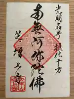 増上寺(東京都)